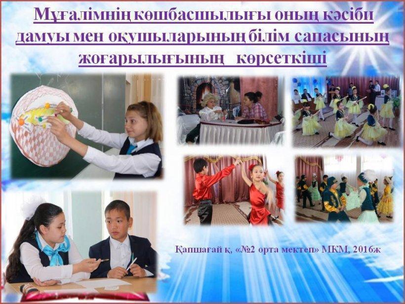 Мектепшілік іс-шаралар