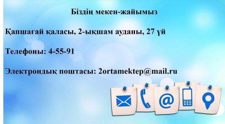 Біздің мекен жайымыз