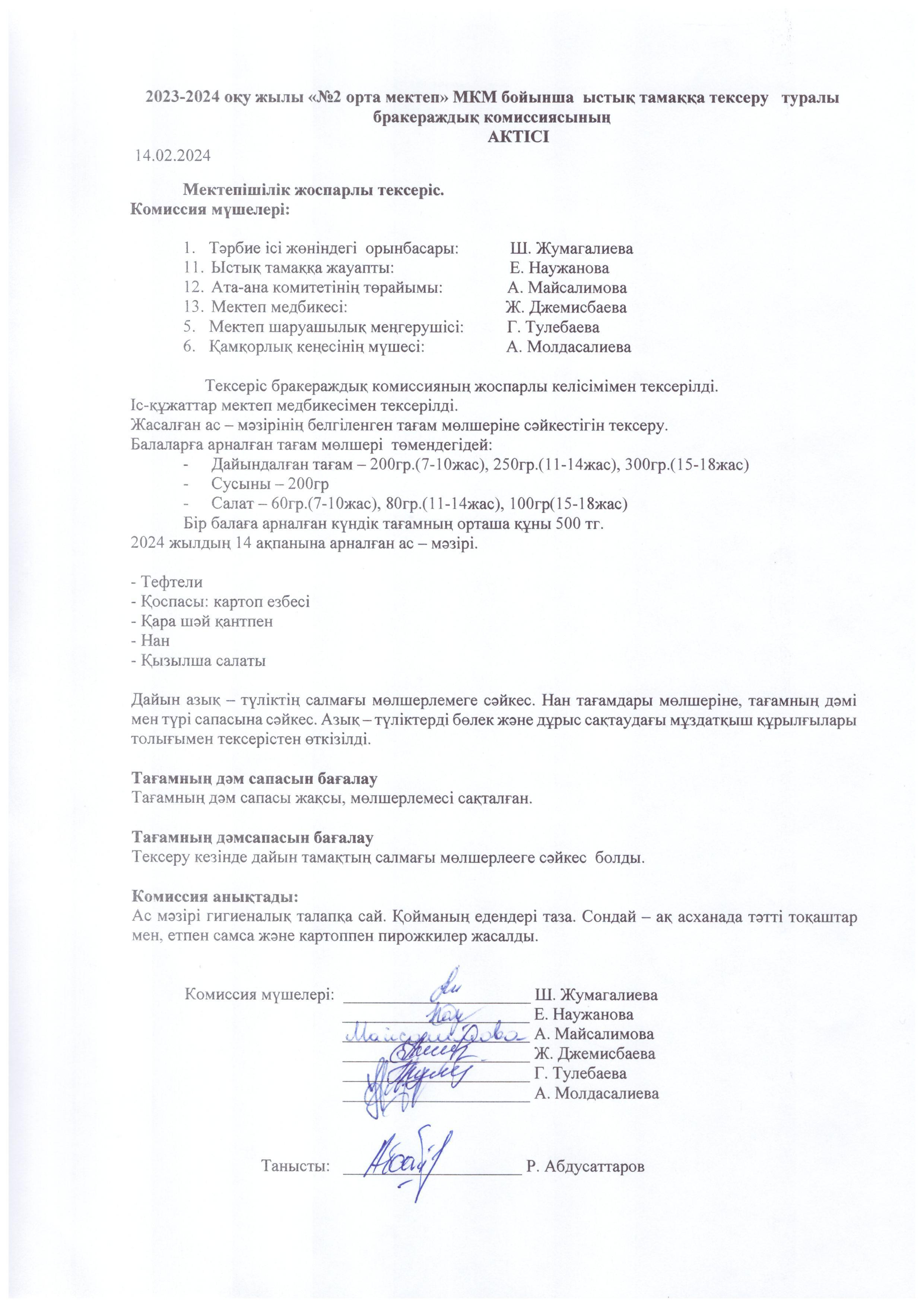 АКТ