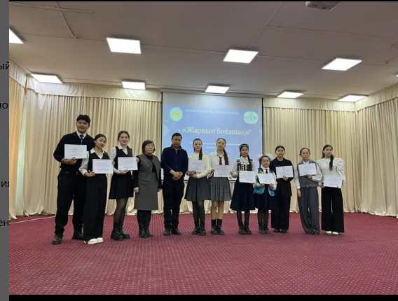 "Жарқын болашақ" олимпиадасының қалалық кезеңі