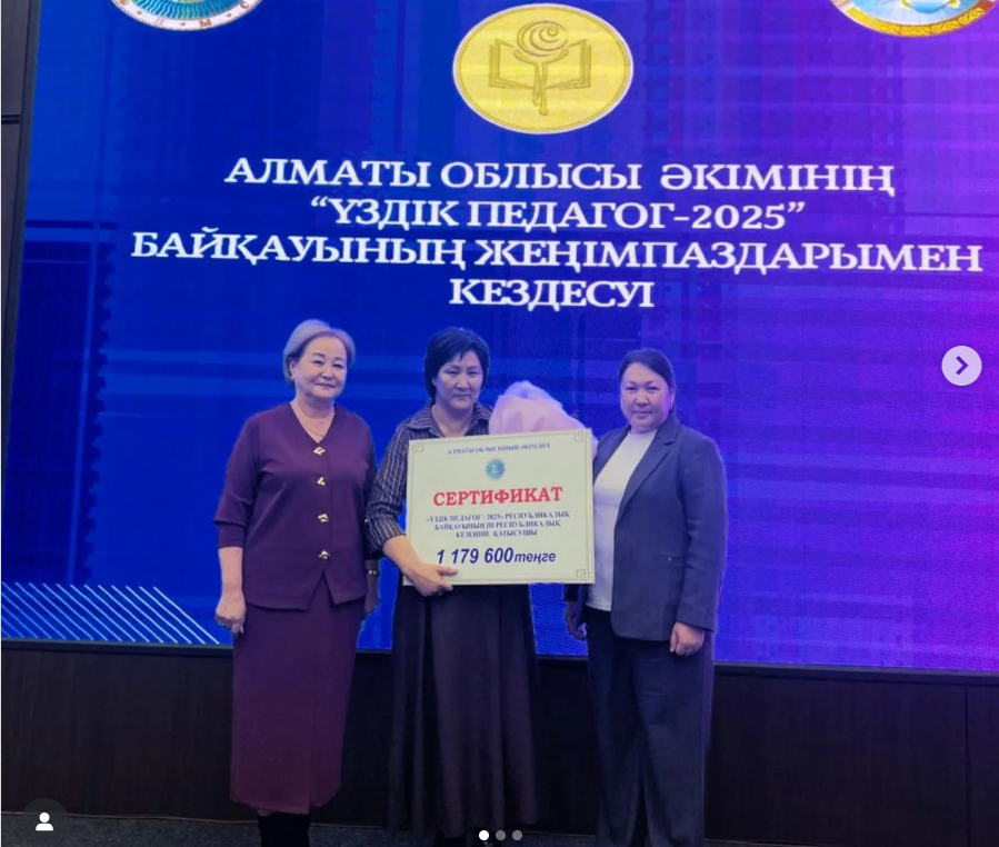 "Үздік педагог – 2025" республикалық байқауы.