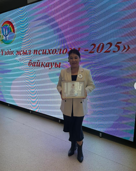 “Үздік жыл психологы-2025” байқауының қалалық кезеңі