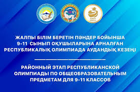 Қалалық пән олимпиадасының нәтижесі