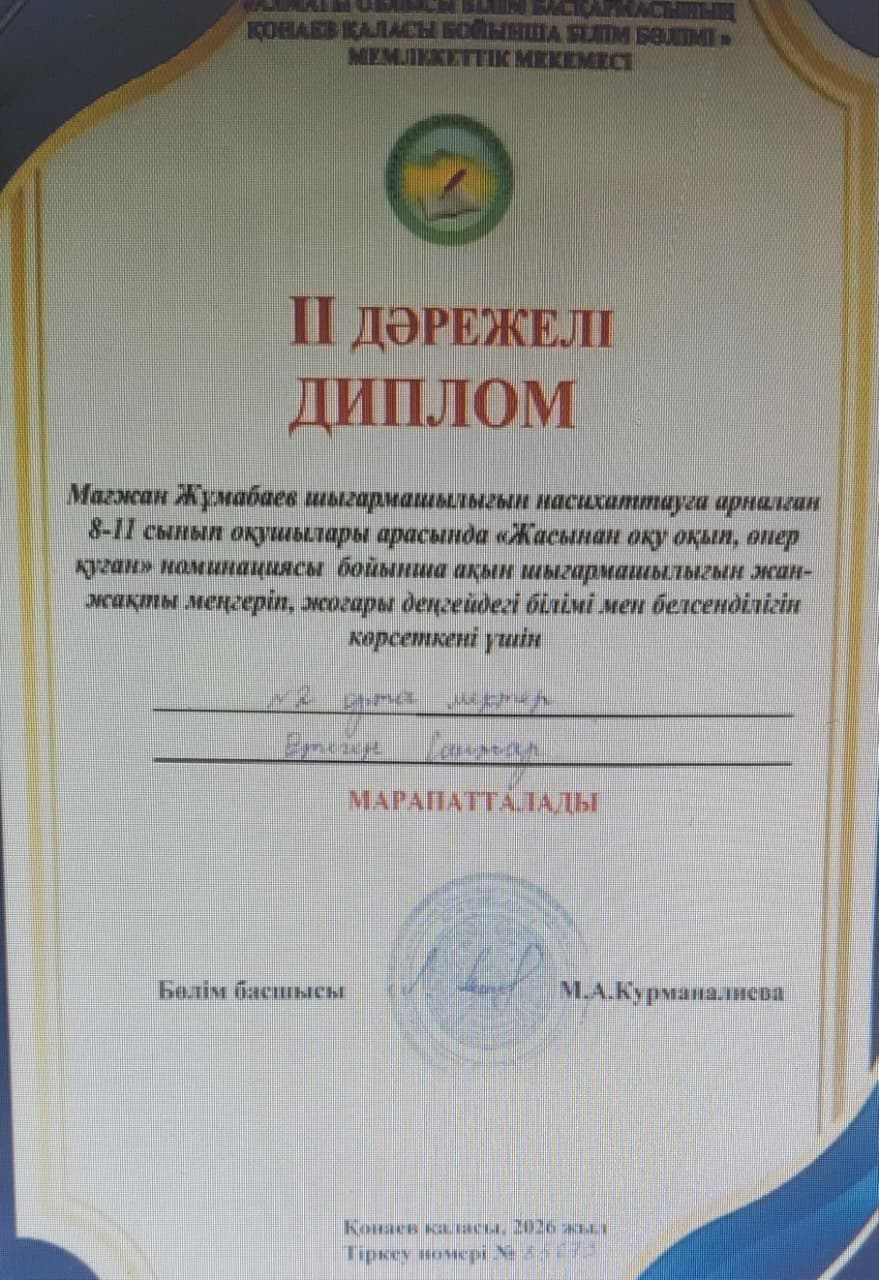Қалалық “Мағжан оқулары”